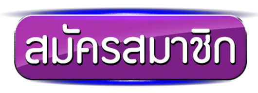 register BY สูตร กิน บาคาร่า